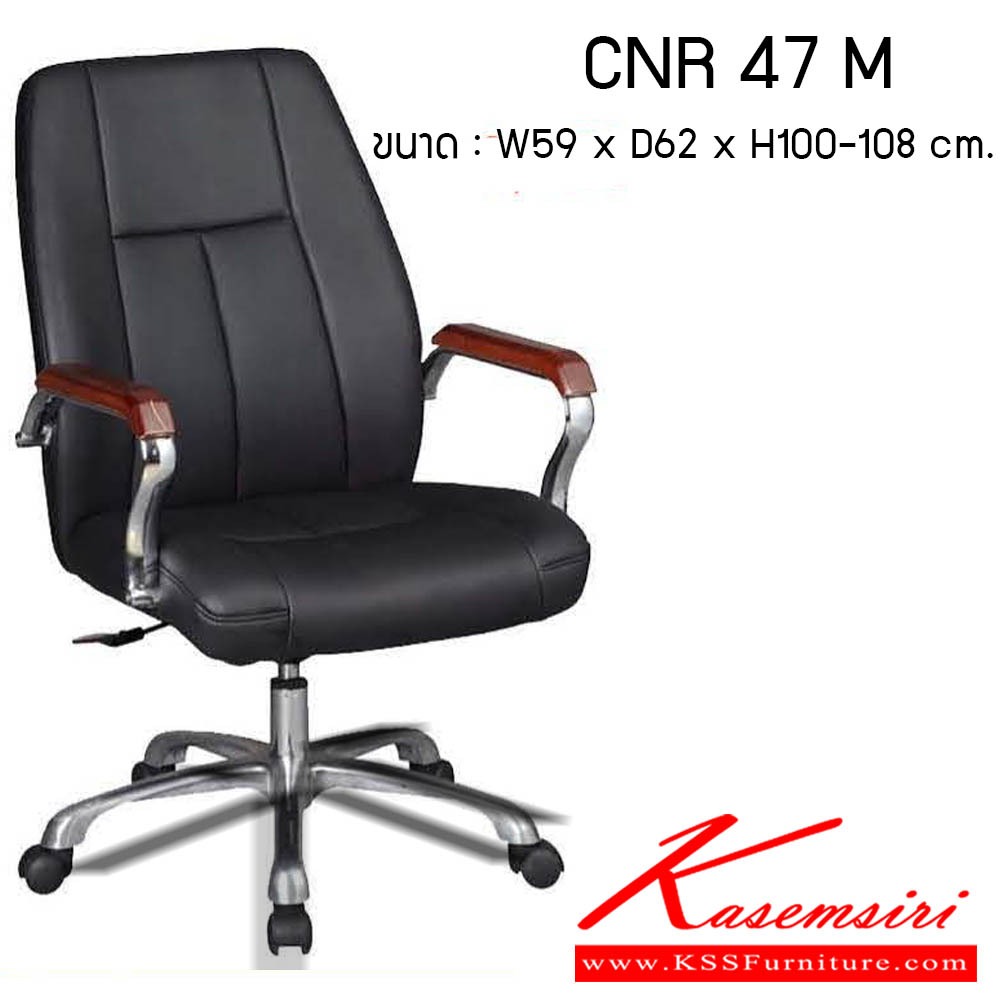 36700080::CNR-47-M::เก้าอี้สำนักงาน รุ่น CNR47 M ขนาด : W59 x D62 x H100-108 cm. . เก้าอี้สำนักงาน CNR ซีเอ็นอาร์ ซีเอ็นอาร์ เก้าอี้สำนักงาน (พนักพิงกลาง)